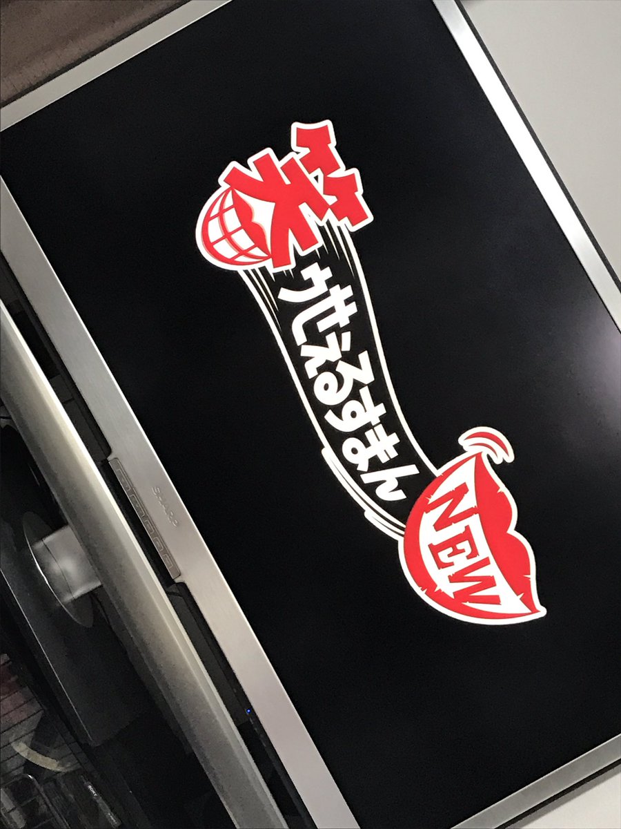 mas20yeen's tweet photo. なつかしw
いまやってんねんやw https://t.co/PO7IM6tdgm