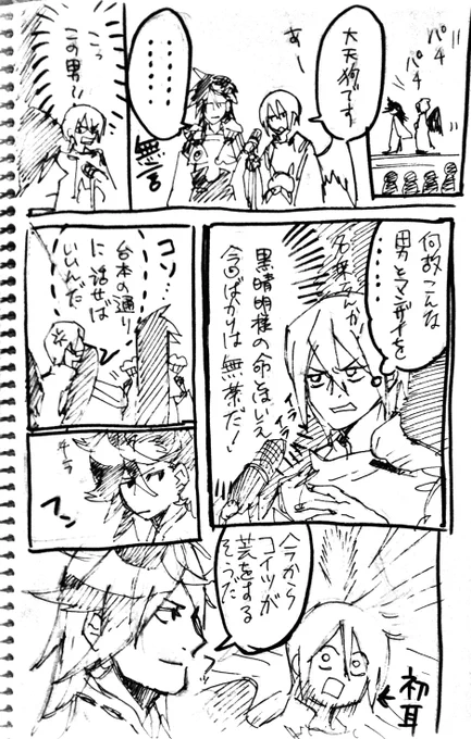 荒さんと漫才コンビ組ませる「大天狗」
漫才っていうか…漫才っていうか～～～? 