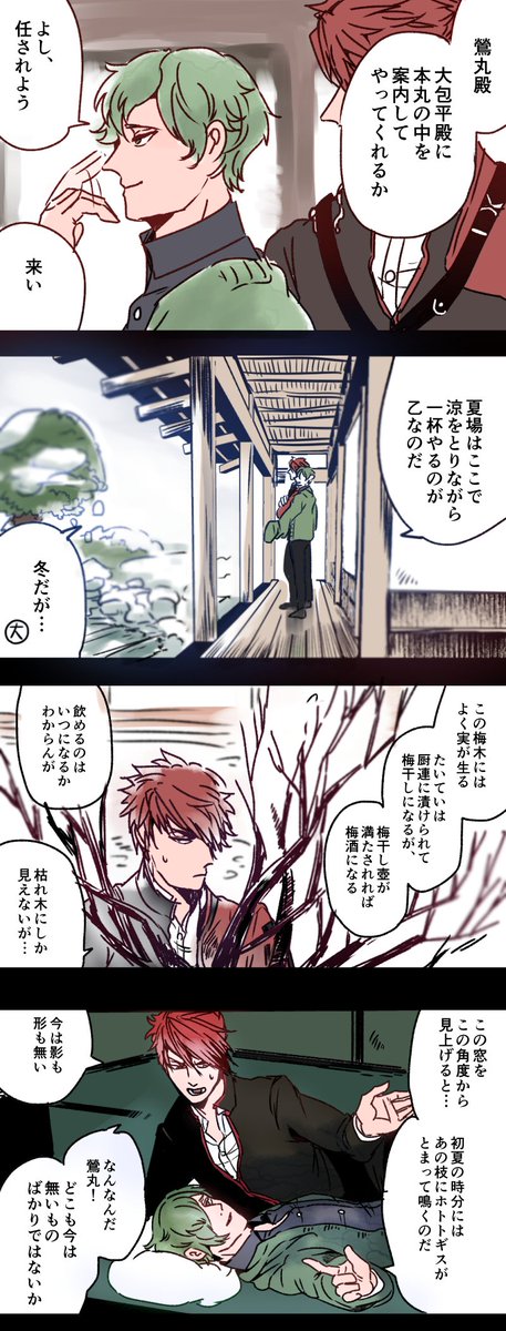 ℕ𝕚𝕔𝕖𝕋𝕖𝕒 大包平がいたら何ていうかな スポットに 季節を無視して連れ回す鶯丸さん あるべき場所 に何もない退屈 を 大包平に追体験させている ℕ𝕚𝕔𝕖𝕋𝕖𝕒 大包平がいたら何ていうかな スポットに 季節を無視して連れ回す鶯丸さん あるべき場所 に何もない退屈 を 大包平に追体験させている