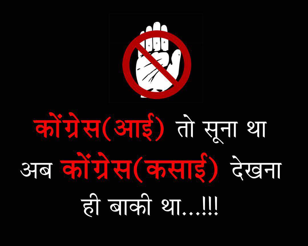 BJYM4India's tweet photo. કાંગ્રેસ આવે છે, સુ કરવા ....? 
હિંદુઓ ની ભાવના નો વિરોધ કરવા 
#BeefFestShowdown https://t.co/5F4TsAlJ9J