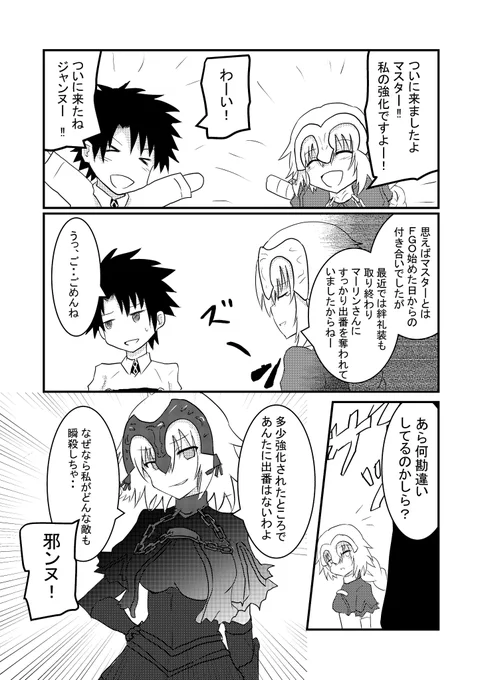 ジャンヌ強化記念に描いてみましたー!#FATEGO 