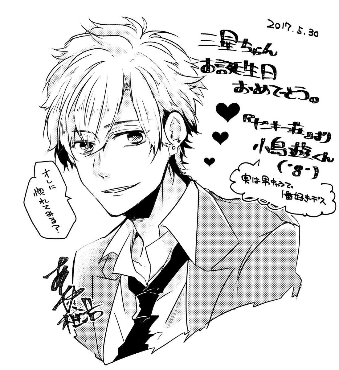 @tama_333boshi 三星ちゃん!!お誕生日おめでとう!!ヤンキーか短髪男子にしようか悩んだ結果、ただ口説かれたくて自分が好きな三星ちゃんの子(小鳥遊くん)を描きましたww簡単な絵で申し訳ない^w^;また、お喋りしましょうぞ!そして、またお会いできる日を楽しみにしてる☺️