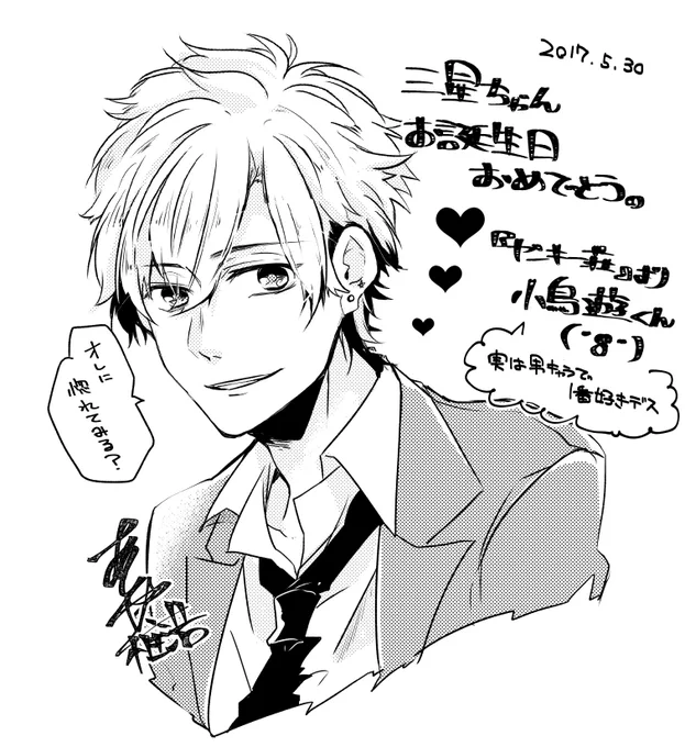 @tama_333boshi 三星ちゃん!!お誕生日おめでとう!!ヤンキーか短髪男子にしようか悩んだ結果、ただ口説かれたくて自分が好きな三星ちゃんの子(小鳥遊くん)を描きましたww簡単な絵で申し訳ない^w^;また、お喋りしましょうぞ!そして、またお会いできる日を楽しみにしてる☺️ 