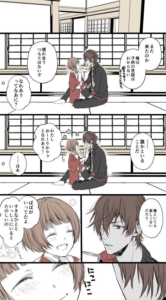 Twitter 上的 恋マンガ 男審神者の娘 三歳 と大倶利伽羅 恋愛 T Co Chye6nevvz Twitter