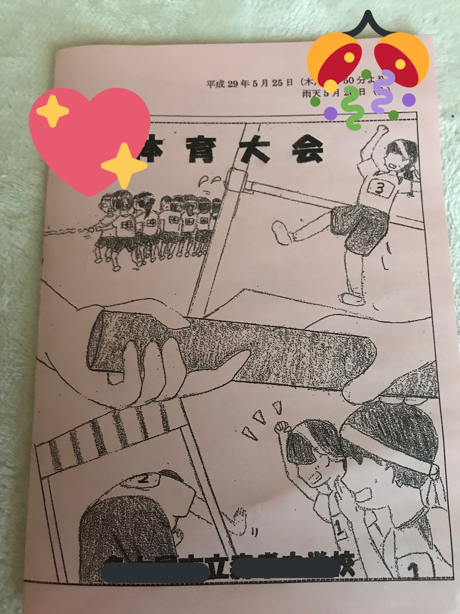 Makonyan 今年のパンフレットは最高の 記念品 リレーの過去最高記録で載ってる お兄ちゃんと 今年の体育大会のパンフレットの 表紙絵に選ばれた妹 名前が共演してるパンフレット 嬉しいo O T Co 6dnnzbk7fm Twitter