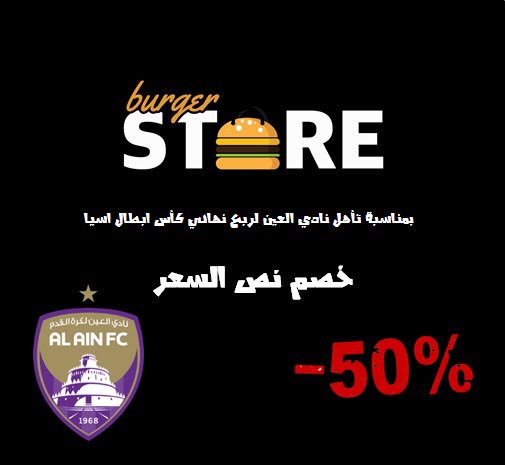 burgerstore_'s tweet photo. مبروووك لنادي العين وبمناسبة الفوز خصم نص السعر على كل المينيو😍😍 الى الساعه 4
 #العين #نادي_العين #دوري_أبطال_آسيا #العين_الاستقلال https://t.co/dNyxG8FFDz