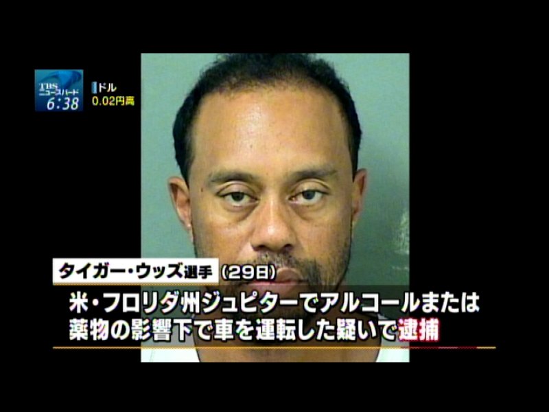 【速報】タイガー・ウッズ  逮捕