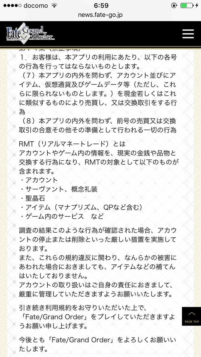 しゅみーころん アカウント売買は利用規約に抵触する行為です 絶対に行わない様にしましょう Fgo相談 Fatego