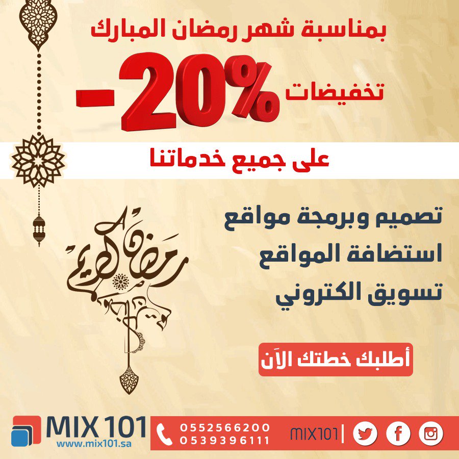 mix101sa's tweet photo. #برمجه،#تصميم،#استضافة،#تسويق_الكترونى لموقعك
مع العديد من #الهدايا المجانية والتسويقية
0552566200
#مسابقه_فوانيس_نارسس
#الاهلي_اهلي_دبي https://t.co/20UAOADnjr