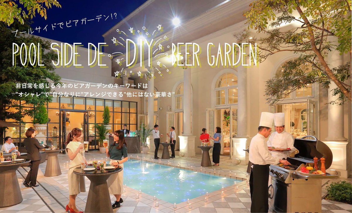 Leaf 京都 滋賀の地元情報を発信 プールサイドでビアガーデン 川端丸太町 京都 アートグレイス ウエディング ヒルズ で6月14日スタート 森のチャペルが 夏限定でプールサイドでビアガーデン Diy テーマに 非日常を感じられる ゴージャスな