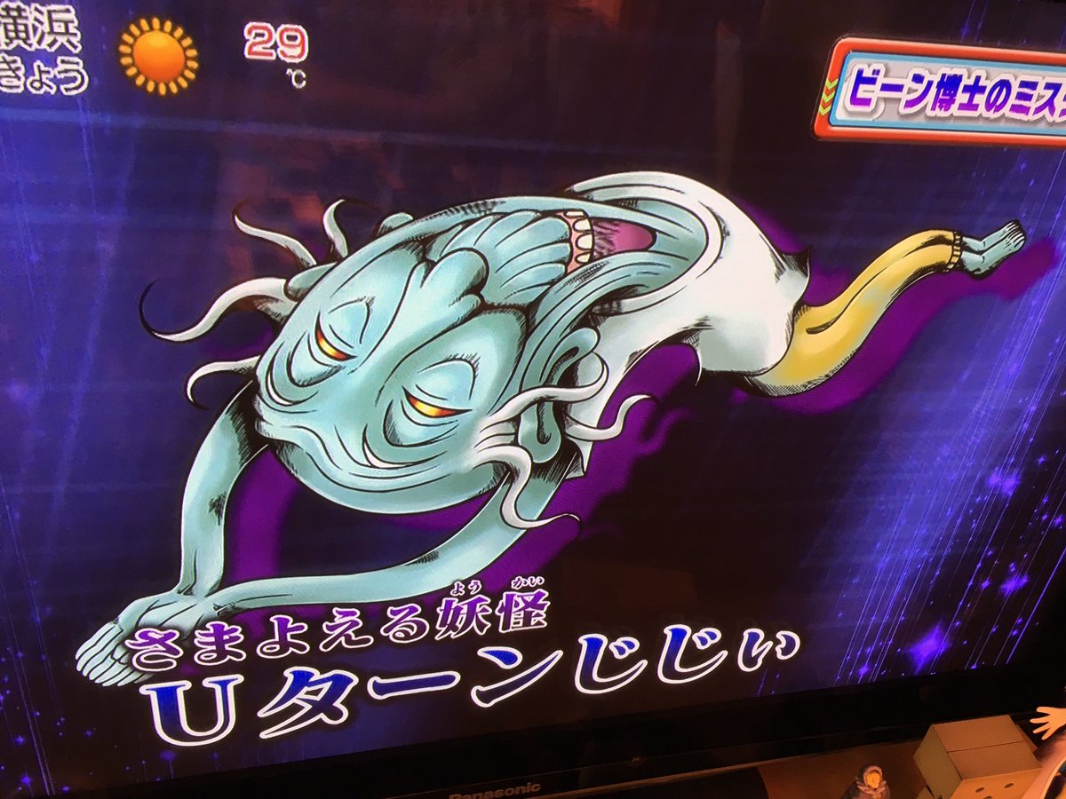 へーや Twitterren ビーン博士のミステリーファイルno 4 現代妖怪 今 じじぃ ばばぁ とつく妖怪が増えてるって 某 妖怪アニメの影響かしら それにしてもビーン博士 可愛い女の子には弱いな W 来週はチュパカブラ おはスタ