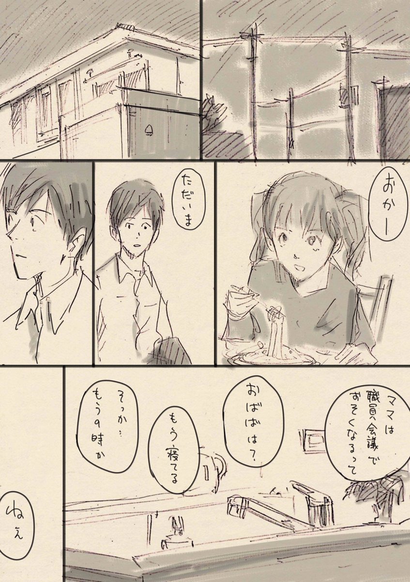 #シラナイ一家 #10 指先ひとつ

①②
③④ 