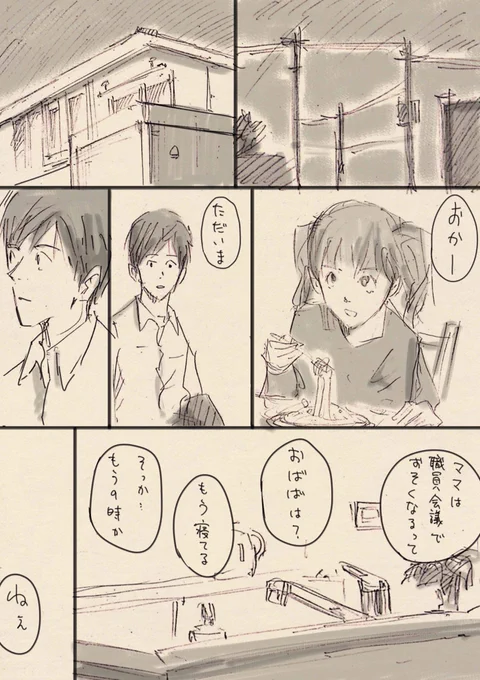 #シラナイ一家 #10 指先ひとつ

①②
③④ 