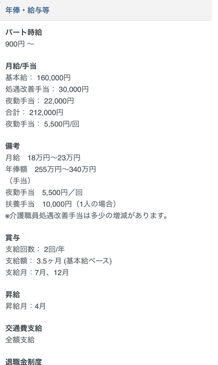 Nomad 医療法人社団 健育会 介護老人施設 しおん ってとこで働いてたとの本人証言から そこのhpにある採用情報を参照しつつ 給与明細記載の残業手当から基本給時給を算出 952円 して照合 すると 介護福祉士に該当するんか 当該採用情報 T Co