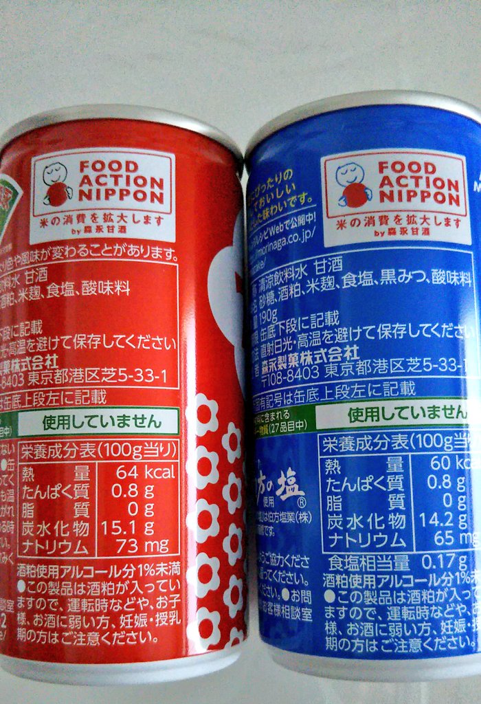 気づいていただき嬉しいです〜♪ RT @nu_ko_nu_ko: 赤缶青缶、同じ甘酒