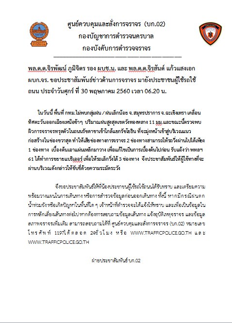 จราจร (@trafficbk02) on Twitter photo 