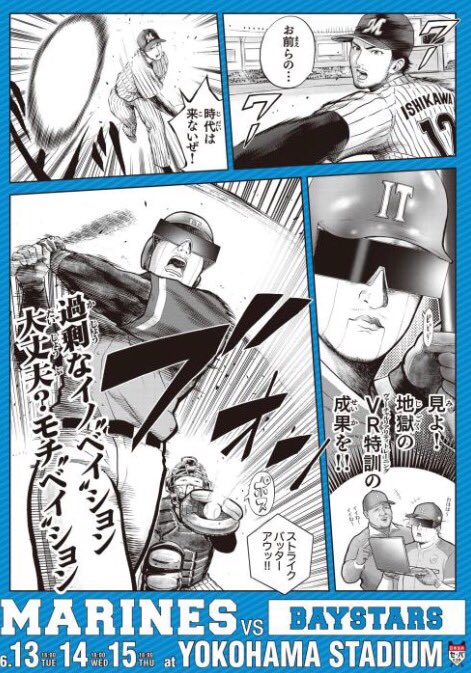 Team26 21 Ar Twitter 続き 毎年恒例となっているマリーンズの 交流戦挑発ポスター が今季も発表されました Dena スポーツ漫画 風 ヤクルト ギャグ漫画 風 中日 ファンタジー漫画 風