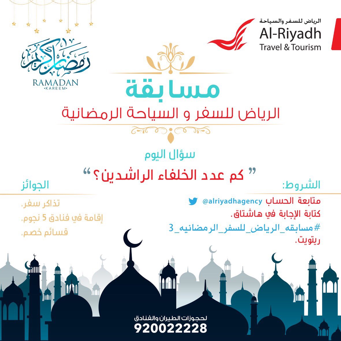 Alriyadhtravel0's tweet photo. تذاكر وفنادق وخصم 
السؤال / كم عدد الخلفاء الراشدين ؟ 
الشروط 
رتويت
تابع @AlRiyadhagency
جاوب في هاشتاق
#مسابقه_الرياض_للسفر_الرمضانيه3 https://t.co/2cF1Ptj7Cn