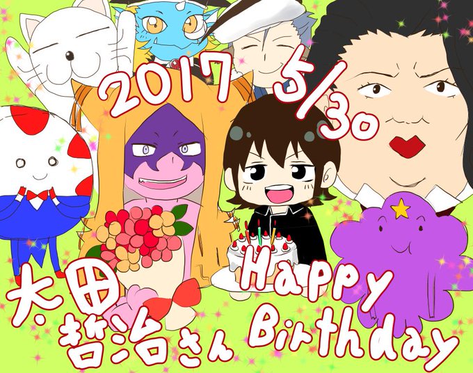 太田哲治生誕祭のtwitterイラスト検索結果 太田哲治生誕祭のtwitterイラスト検索結果