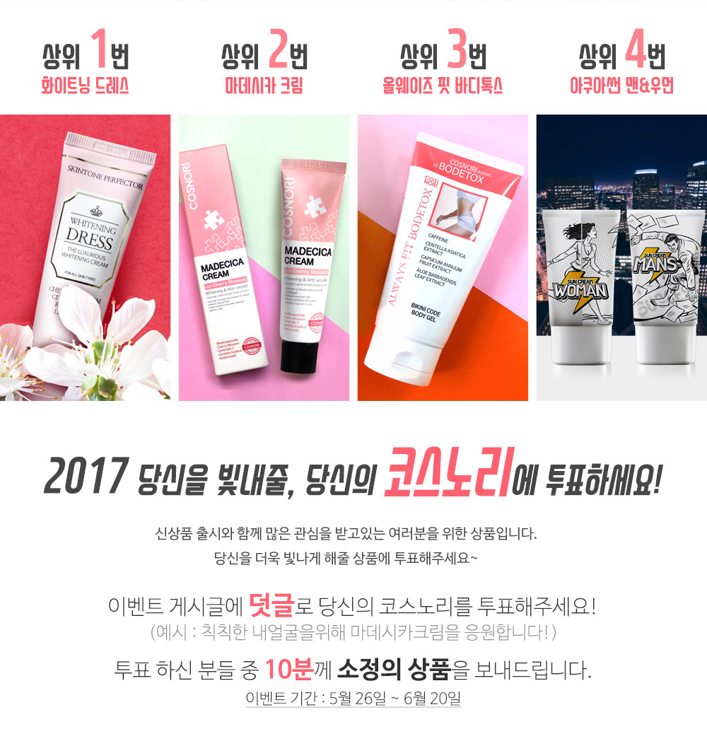 🌟EVENT🌟
당신의 제품에 투표하세요, 프로듀스 코스노리! 투표 게시글에 덧글로 투표해주신 분들 중 10분께 소정의 상품을 보내드립니다. 투표하러가기☞skinbebe.com/board/gallery/… #스킨베베 #코스노리 #이벤트