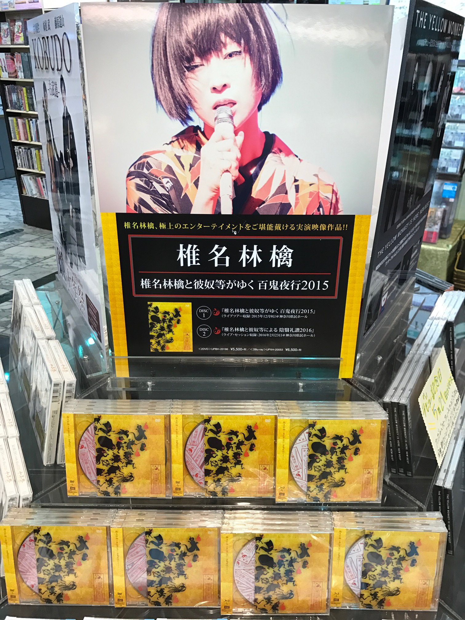 椎名林檎と彼奴等がゆく 百鬼夜行2015(Blu-ray Disc) 2枚組