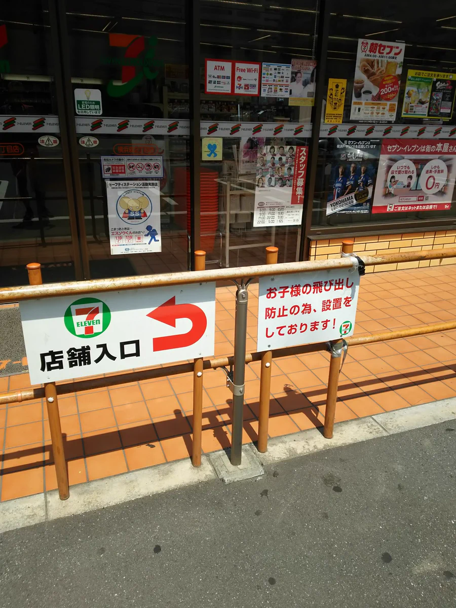 これは絶対にジジババ対策だろwwコンビニの前に設置された柵があきらかに子供のためではないww