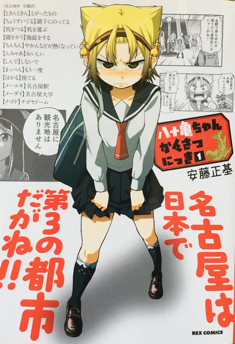 まんだらけうめだ店 少年コミック Umdboy さんの漫画 49作目 ツイコミ 仮