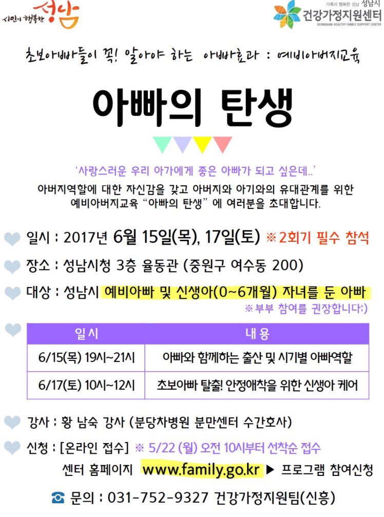 예비 아버지교육 "아빠의 탄생" 많은 신청 바랍니다~^^ #성남시