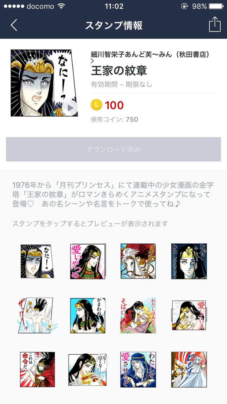 月刊プリンセス編集部 A Twitter 大ニュース 本日より 王家の紋章 のlineスタンプが発売開始です あの名シーンや名言がアニメスタンプになって登場です 王族の皆様 要チェックですよ T Co Gbk8srwz Twitter
