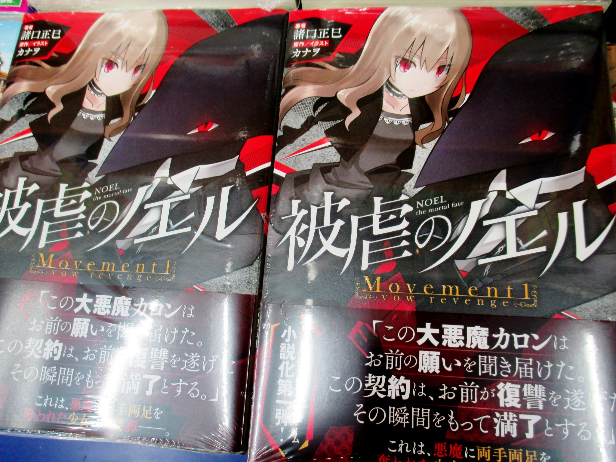 アニメイト仙台 グラッテ仙台 元気に開店中 書籍入荷情報 缶バッジ2個セット付アニメイト限定セットも同時発売 被虐のノエル Movement1 Vow Revenge 徒花の館 キリング ゲーム ｌｖ９９９の村人 は本日発売みや