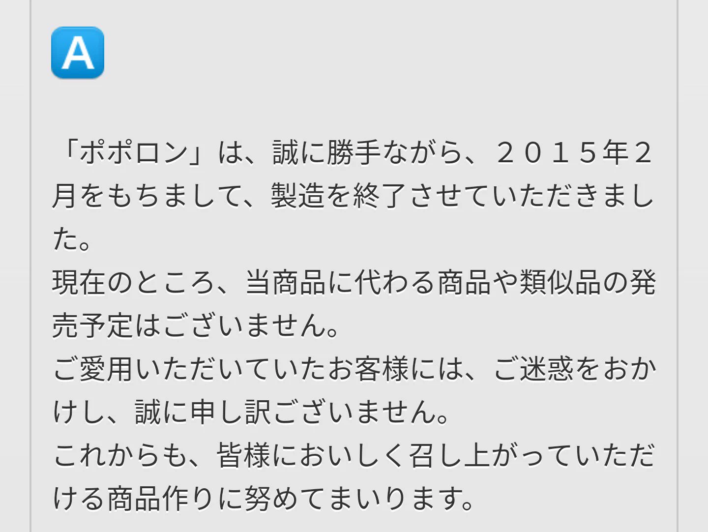 マジかよ…カールの陰でポポロンがひっそり終了しているｗｗｗ