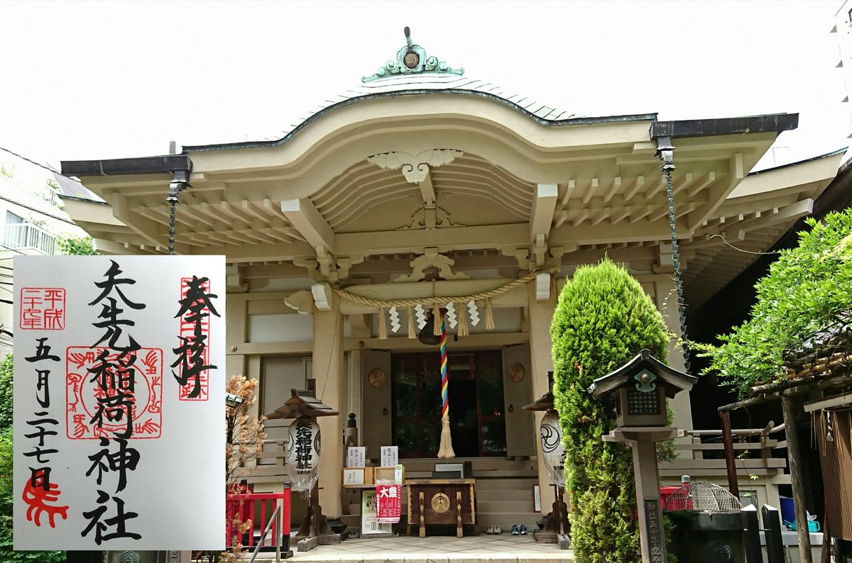 三田kirara On Twitter 27日 土 浅草富士浅間神社の植木市の御朱印をいただきました 普段は無人で御朱印はいただけない神社さんです 小さな富士塚もあります 植木市は6月下旬にもありますよ 近くの矢先稲荷神社さんも時間があったので参拝してきました