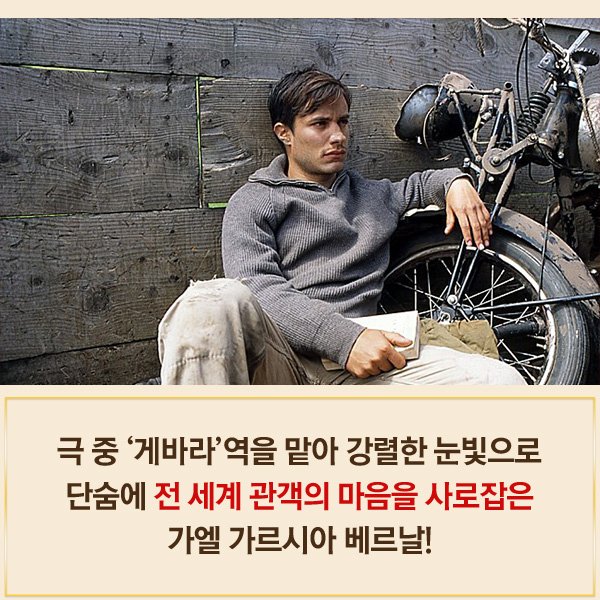 강렬한 눈빛의 배우 #가엘가르시아베르날! 그의 #필모그래피 를 알아보자+_+ 영화 <네루다>에서 비밀경찰 ‘오스카’로 분한 그의 인생 연기를...