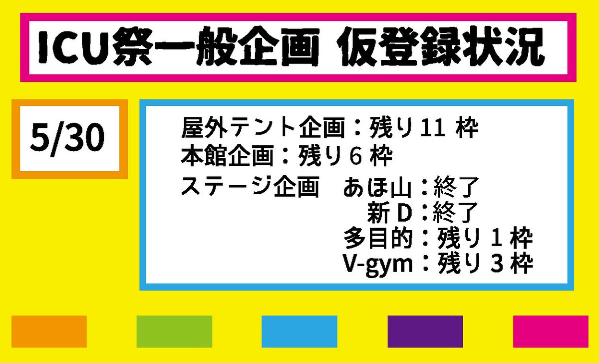 ICU_festival tweet picture