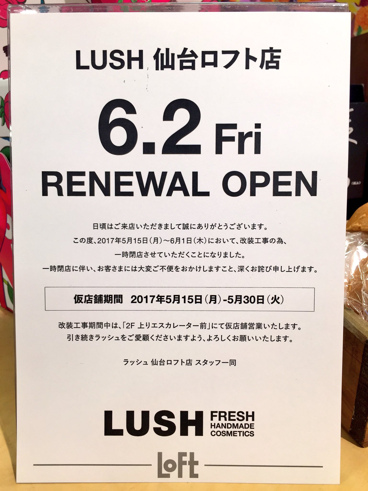 仙台ロフト A Twitter 2階lushよりお知らせ 改装工事のため2階ロフトマーケットの仮店舗にて営業中のlush仙台ロフト店は 本日が仮 店舗での営業最終日 本日の営業は午後7時までとさせていただきます 6月2日 金 にリニューアルオープンです T Co