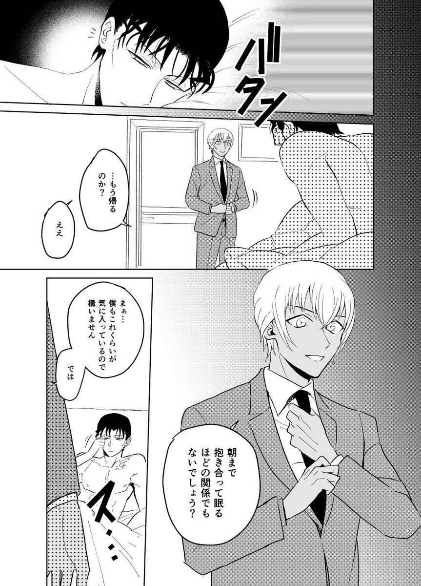 セフレから恋人になった夜(赤安) 