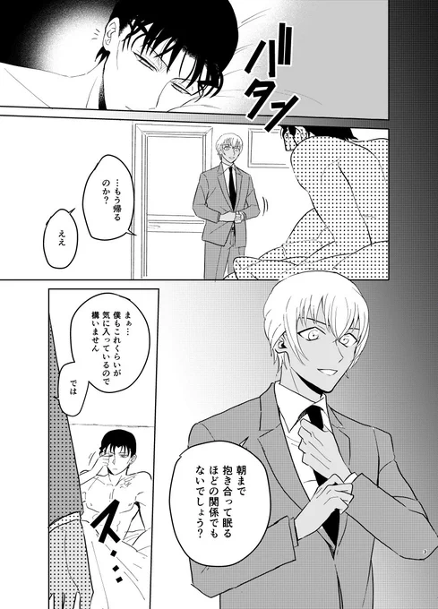 セフレから恋人になった夜(赤安) 