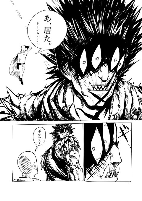 線の太さも変わってきてしまった いかん _(:3 」∠)_ まだ4pだっていうのに #ワンパンマン 