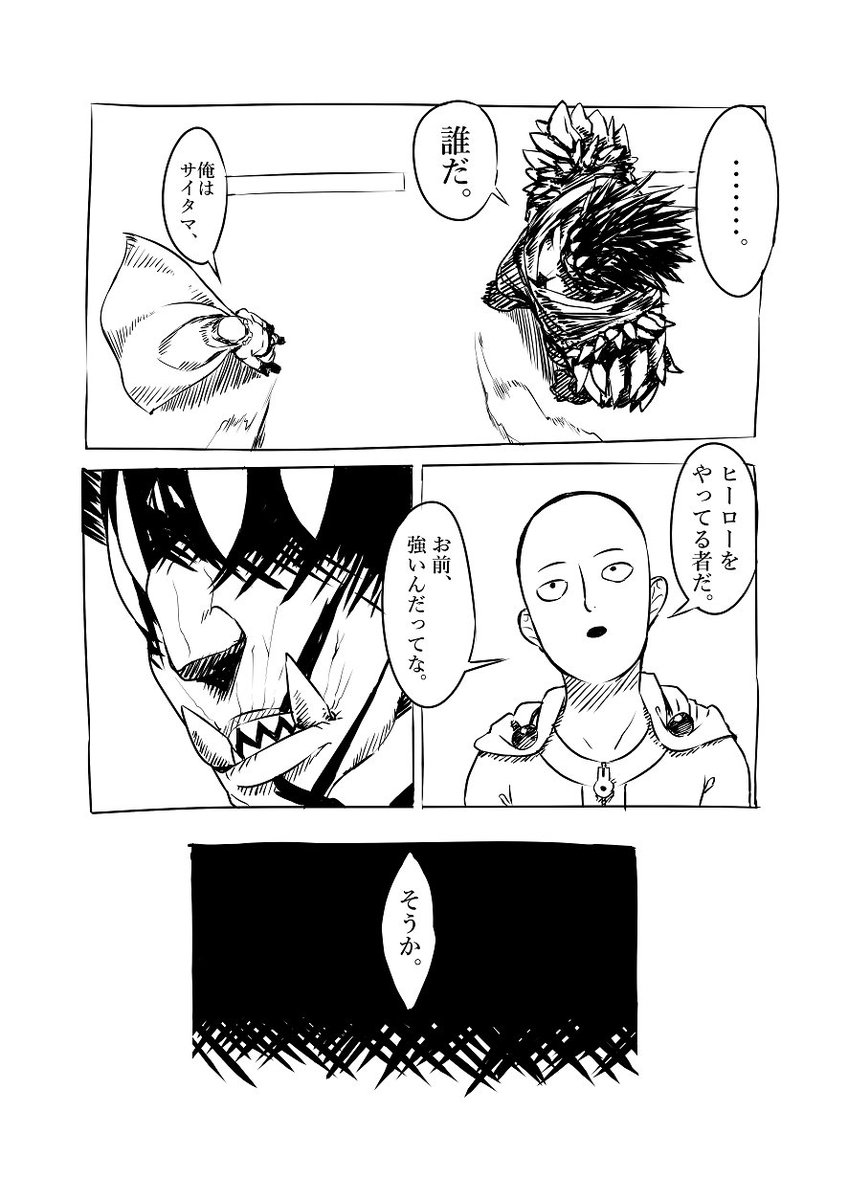 線の太さも変わってきてしまった いかん _(:3 」∠)_ まだ4pだっていうのに #ワンパンマン 