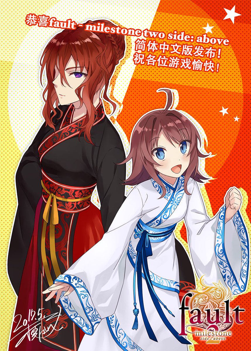 projectwritten's tweet photo. 【リリース＆セール】本日milestone two 上に中国語が実装されました！ms1の翻訳をして頂いた中国の風言語チームの皆さん本当にありがとうございます！
そして今日から１週間 faultシリーズがセールなのでお見逃しなく！
https://t.co/mNwU5sXgJ5 https://t.co/4EiDLfCih7