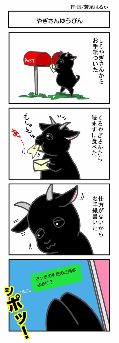 やぎさんゆうびんのtwitterイラスト検索結果 古い順