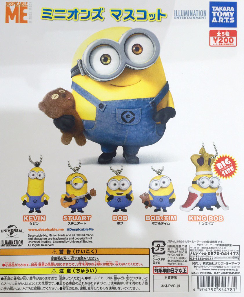 ドリームカプセル イオンモール大垣 新着入荷情報 ミニオンズ マスコット スターウォーズ ダイキャストライトセーバー ミニオンズ スターウォーズ ドリームカプセル イオンモール大垣 新着入荷情報 ミニオンズ マスコット スターウォーズ ダイキャストライトセーバー ミニオンズ スターウォーズ