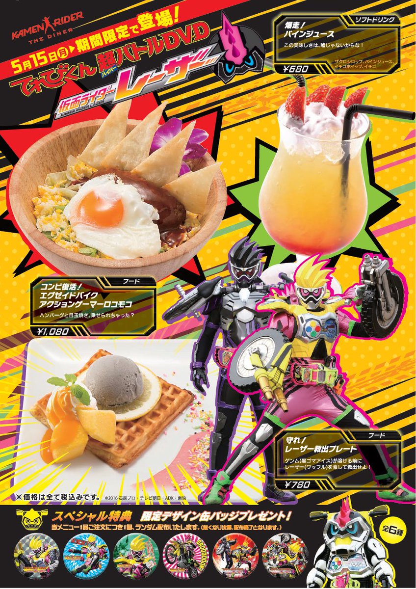 仮面ライダーザダイナー 小皿 まとめ売り 仮面ライダーザダイナー 小皿