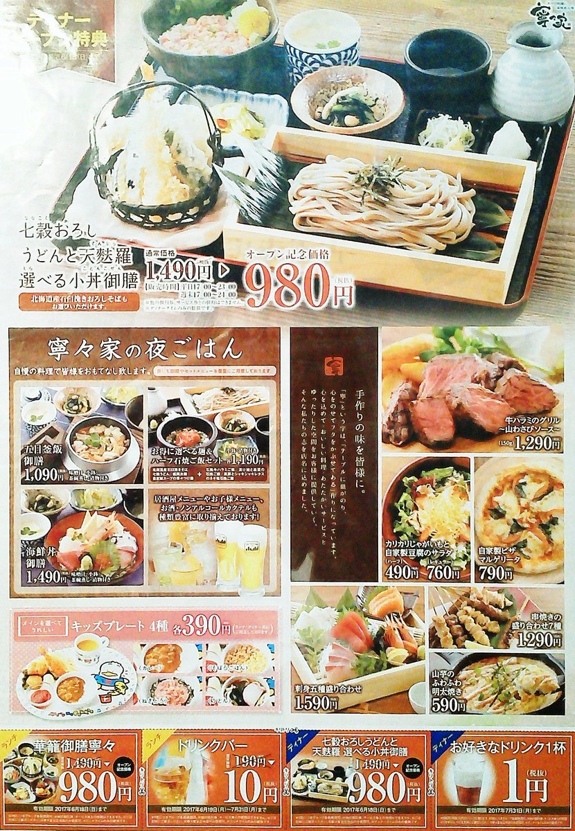 O Xrhsths 大野田健 Sto Twitter 寧々家 ねねや 古正寺店オープン オープン特典実施中 新潟県長岡市古正寺 tジョイ長岡 近く ランチ 夜ごはん 女子会 宴会等に キッズプレート有り 赤ちゃん じさばさgo 6 1 木 映画の日 tジョイ長岡へ O Xrhsths 大野田健 Sto Twitter 寧々家 ねねや 古正寺店オープン オープン特典実施中 新潟県長岡市古正寺 tジョイ長岡 近く ランチ 夜ごはん 女子会 宴会等に キッズプレート有り 赤ちゃん じさばさgo 6 1 木 映画の日 tジョイ長岡へ