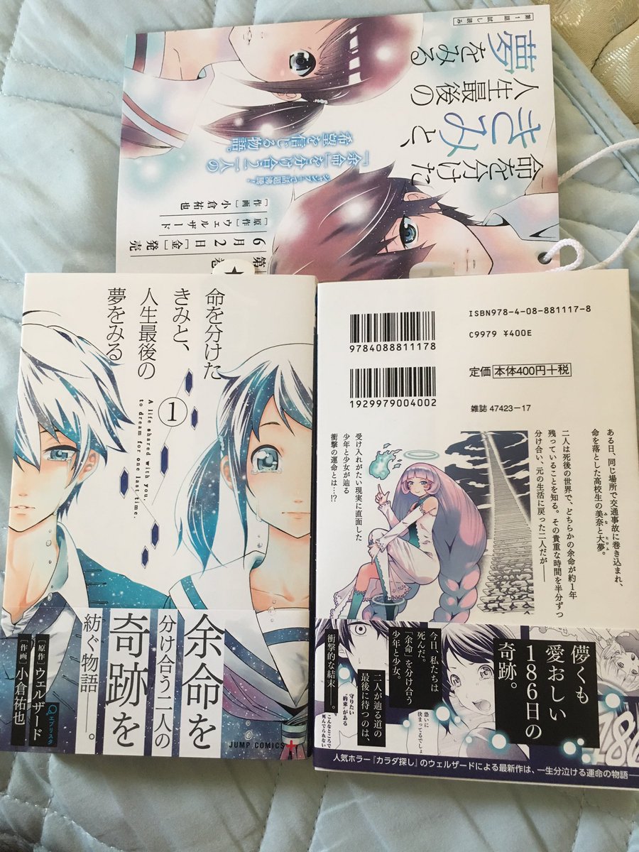 ジャンプ 命を分けたきみと 人生最後の夢をみる コミックス1巻発売 Togetter ジャンプ 命を分けたきみと 人生最後の夢をみる コミックス1巻発売 Togetter