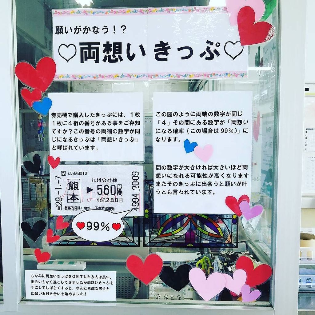 両思い切符 Traola Twitterren 両思い切符 Traola Twitterren