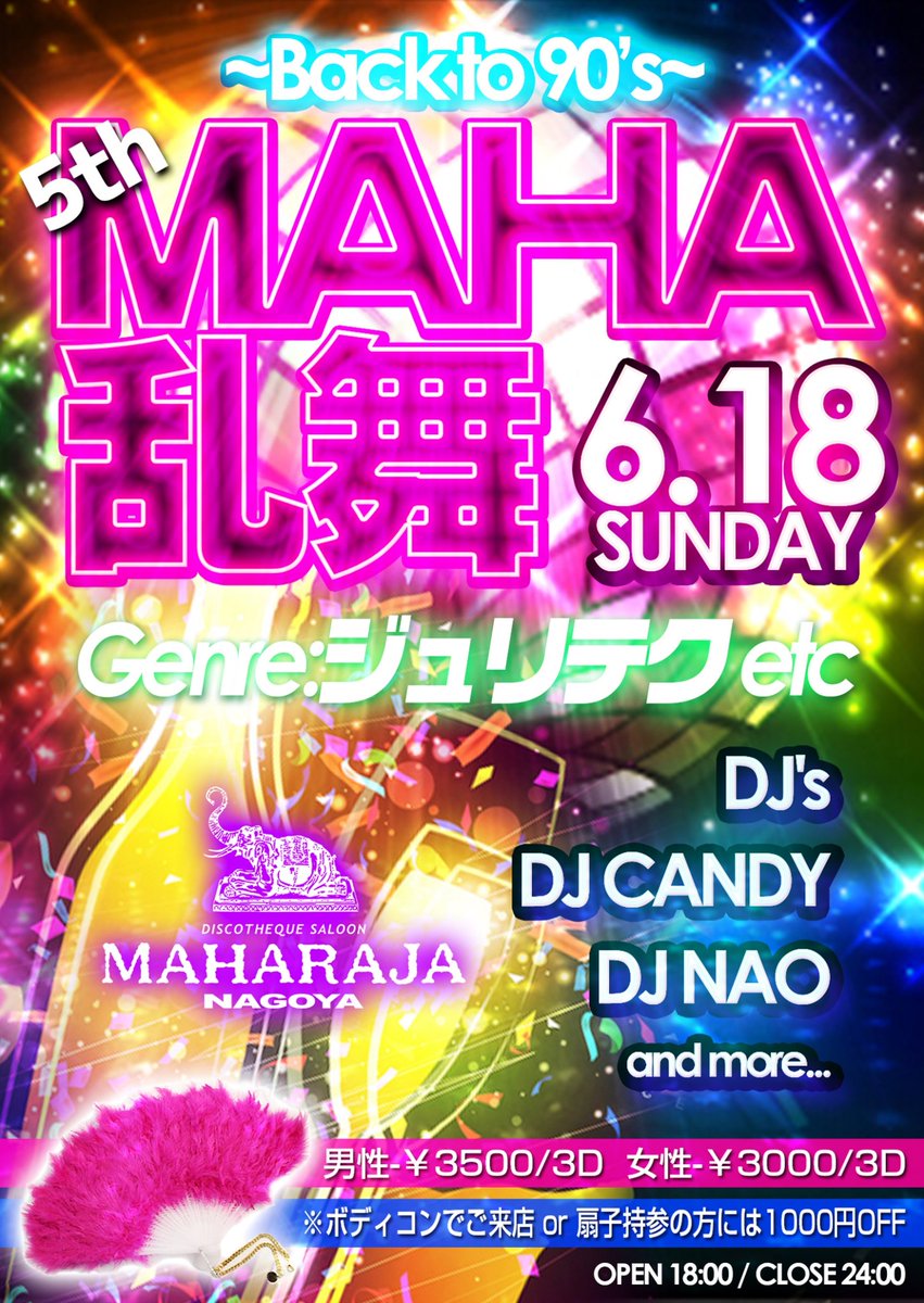 g_eight_nagoya's tweet photo. 【イベント情報】
毎回満員御礼「MAHA乱舞~Back to 90's～」、6月は18日に開催決定‼️
ジュリテクを中心にEurobeatからTop40、EDMまで、@djcandy929 、DJ NAO、DJ Asamiでお送りします👍
テクノ好き、Euro好きは見逃し厳禁‼️ https://t.co/4Yy47REadI