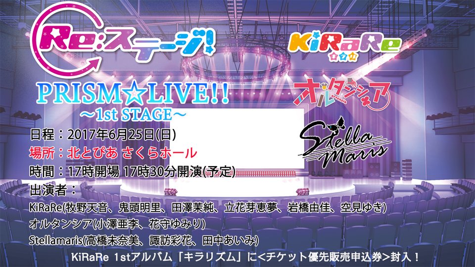 Re:ステージ prism live 1st stage カタログ（Re:ステージ！公式 on X 