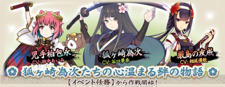 天華百剣 斬 新巫剣の狐ヶ崎為次などが登場するイベントが開催 天華百剣 電撃オンライン Scoopnest 天華百剣 斬 新巫剣の狐ヶ崎為次などが登場するイベントが開催 天華百剣 電撃オンライン Scoopnest