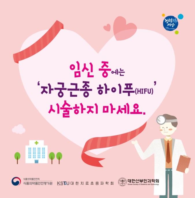 kfdamd's tweet photo. 자궁근종 증상과 하이푸 치료법의 특징!
☞자세한사항 : https://t.co/6ytKqJhl2J https://t.co/zTmS64wKT0